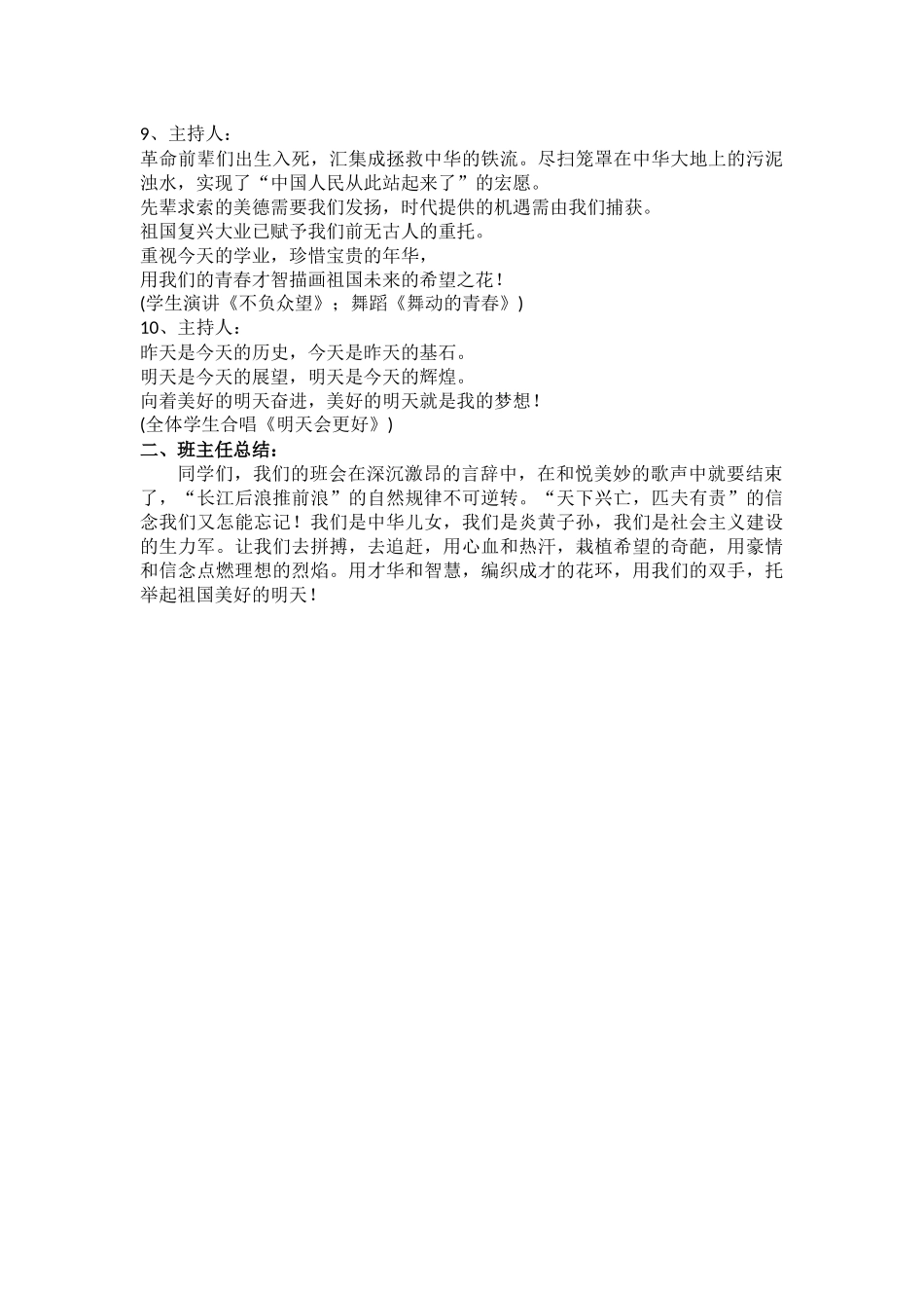 主题班会缅怀先烈_第3页