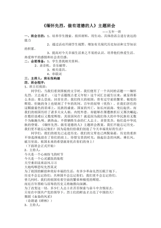 主题班会缅怀先烈