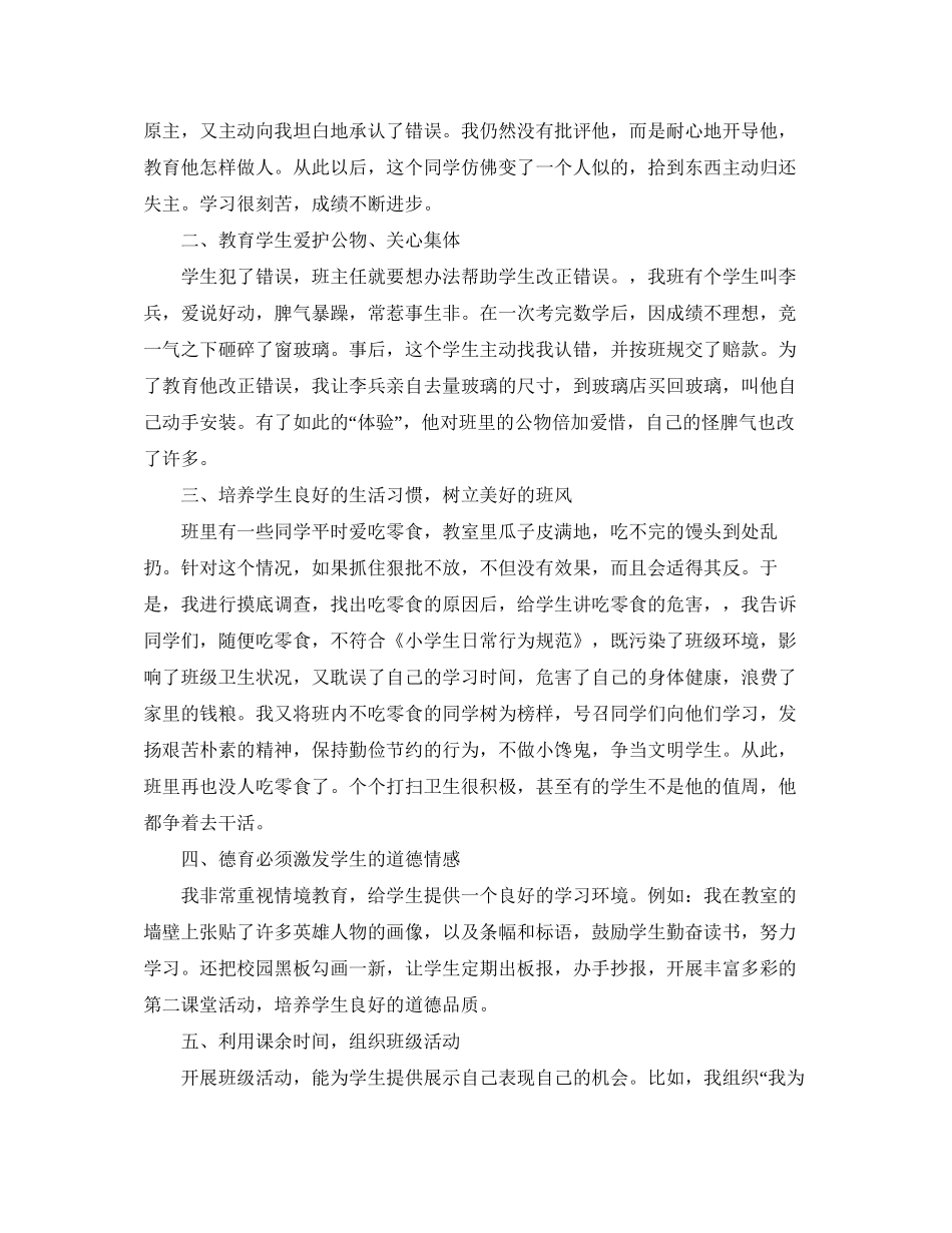 班主任学期德育工作计划2_第2页