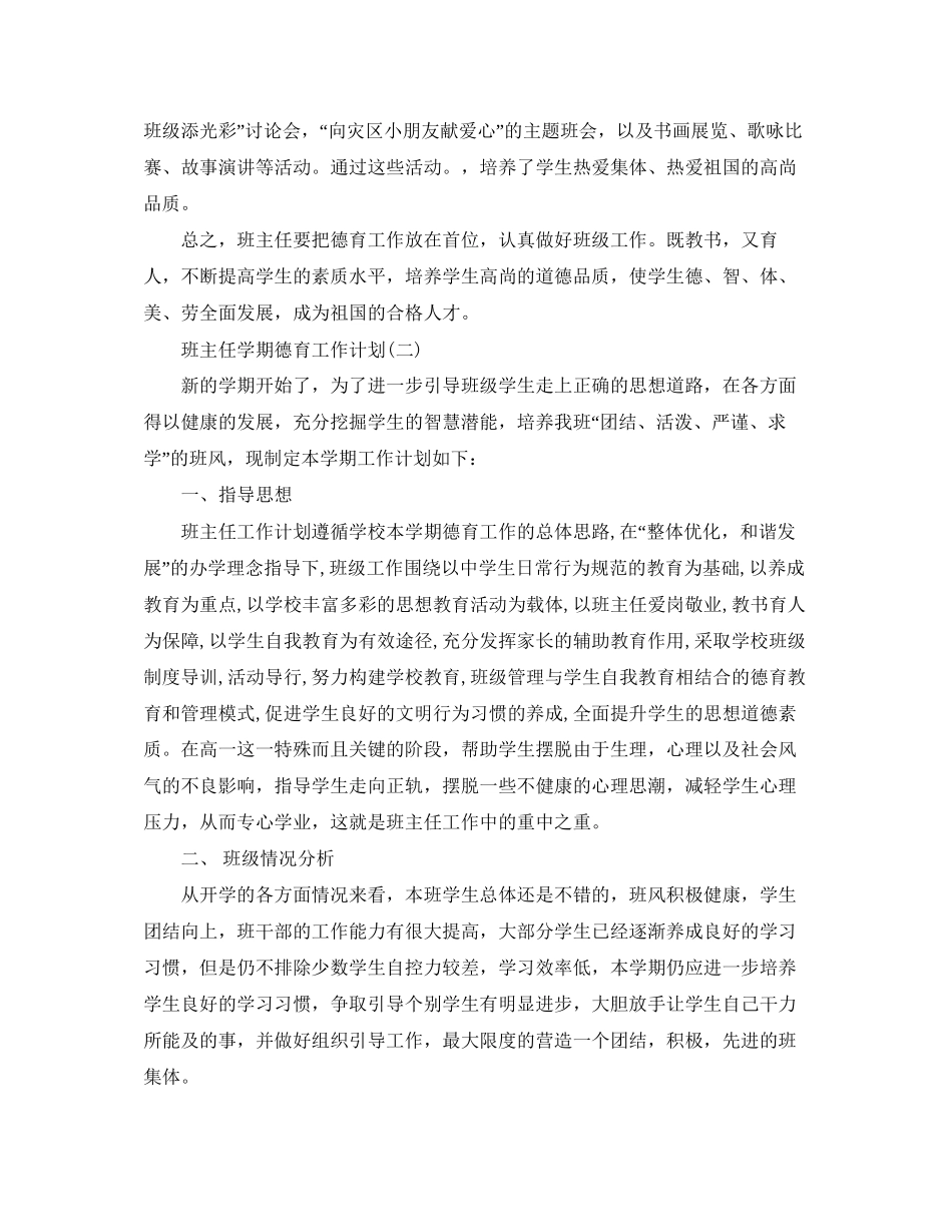 班主任学期德育工作计划2_第3页