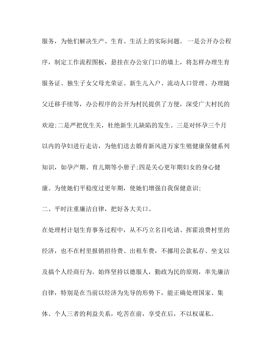 计划生育个人述职报告精选多篇)_第2页