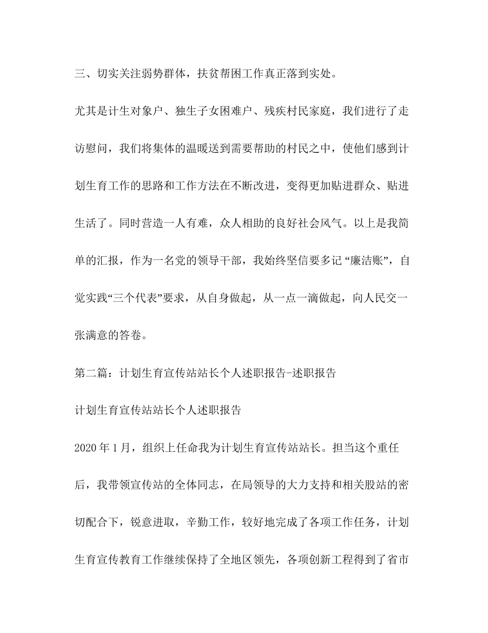 计划生育个人述职报告精选多篇)_第3页