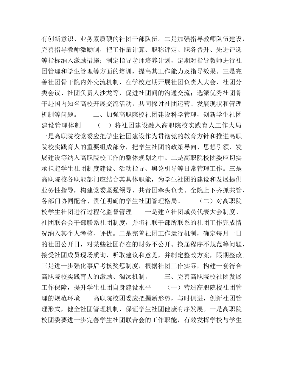 新形势下提升高职院校学生社团建设水平的路径 _第2页