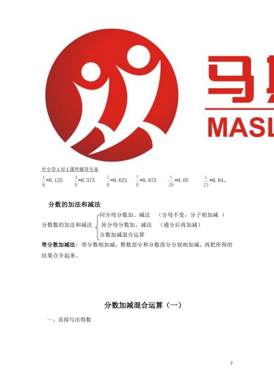 分数加减混合运算 (2)_第2页