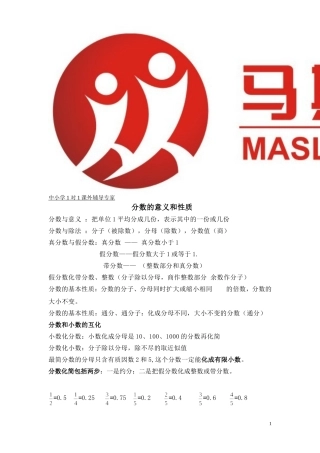 分数加减混合运算 (2)