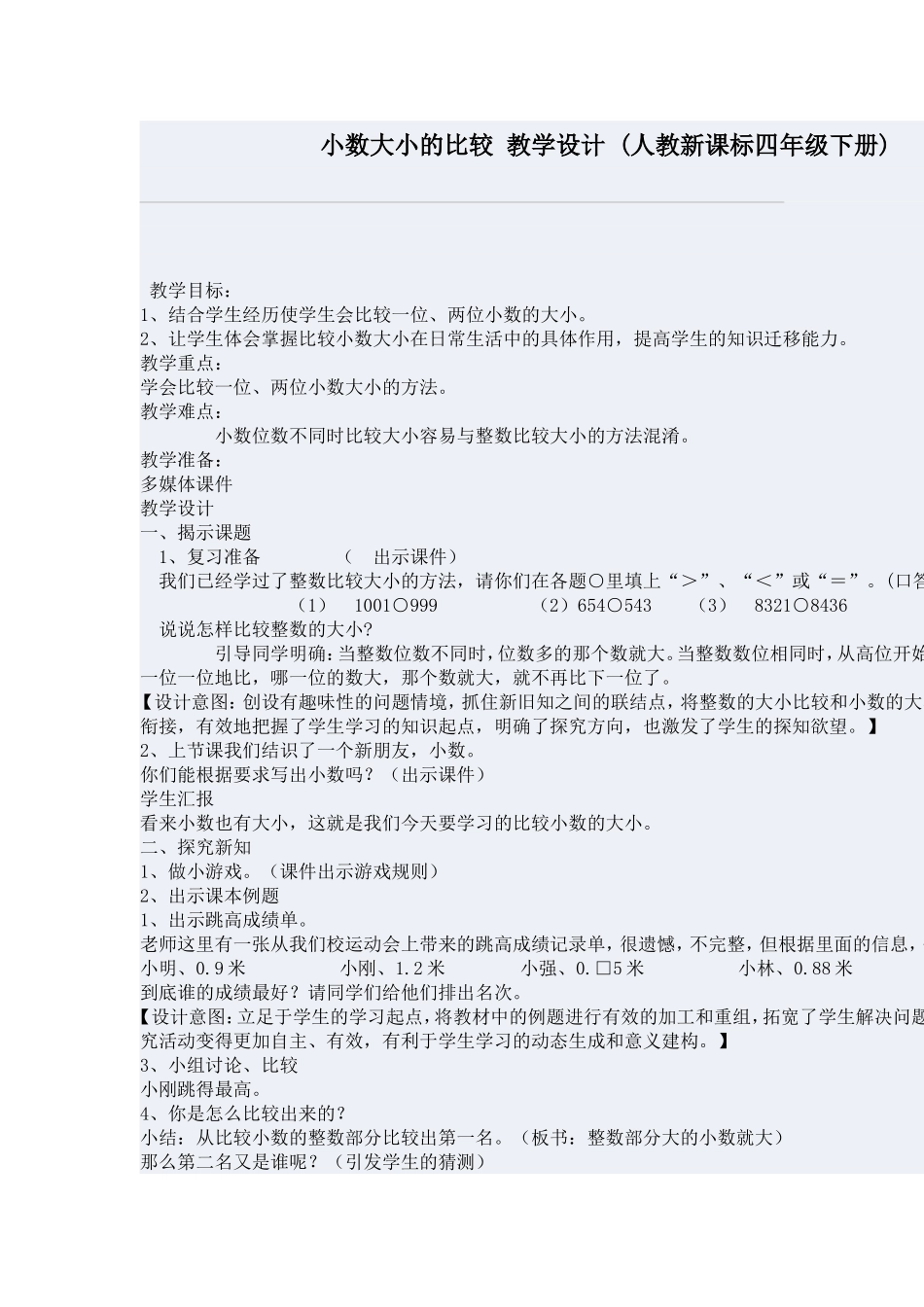 小数大小的比较教学设计_第1页