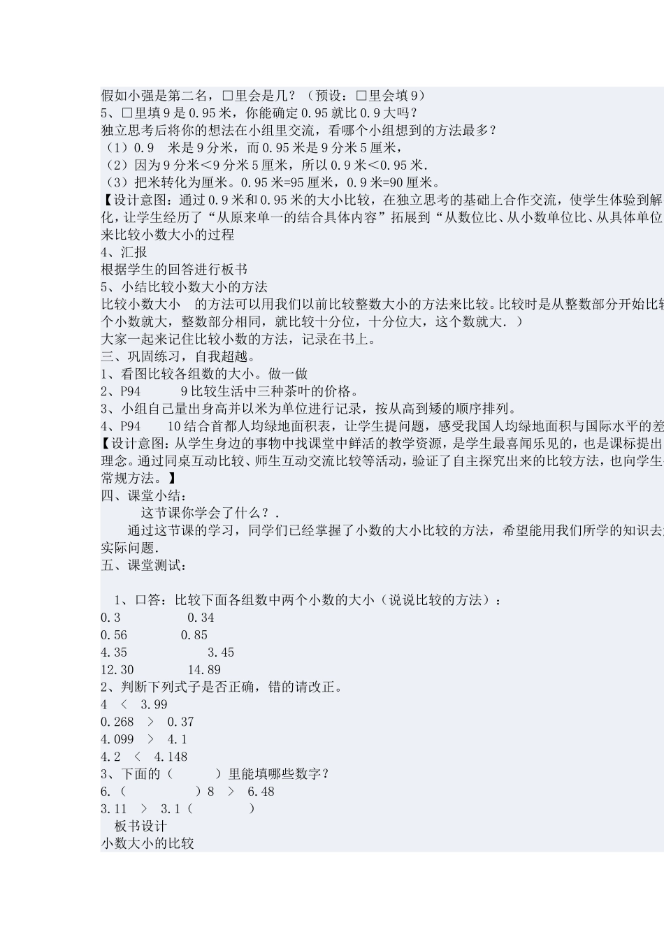 小数大小的比较教学设计_第2页