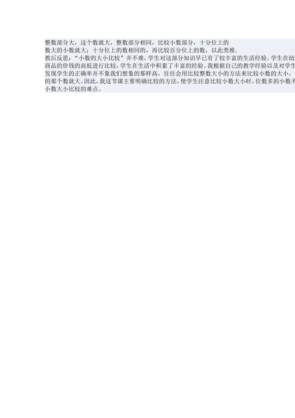 小数大小的比较教学设计_第3页