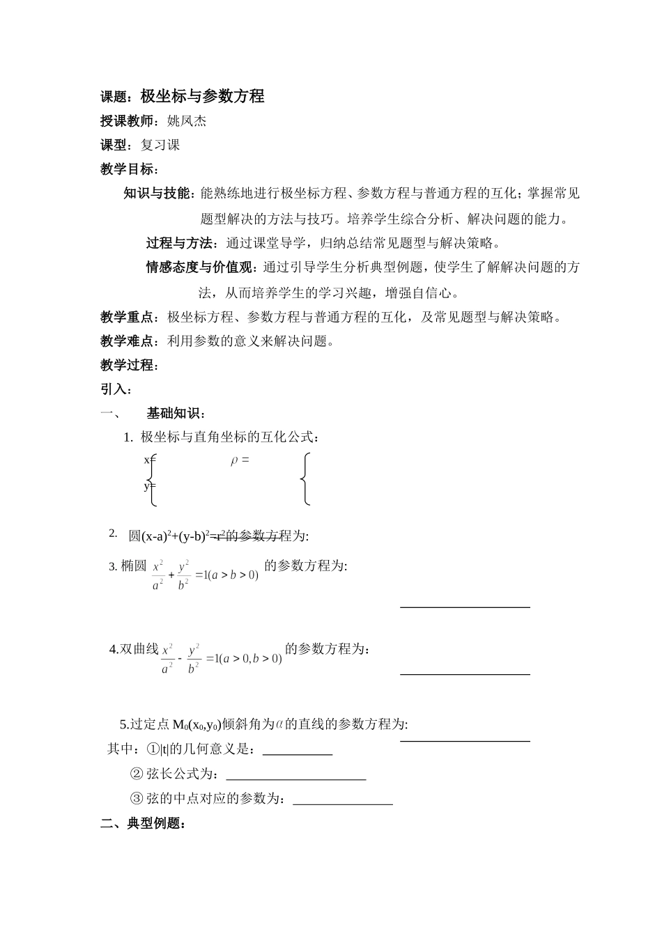 极坐标与参数方程_第1页