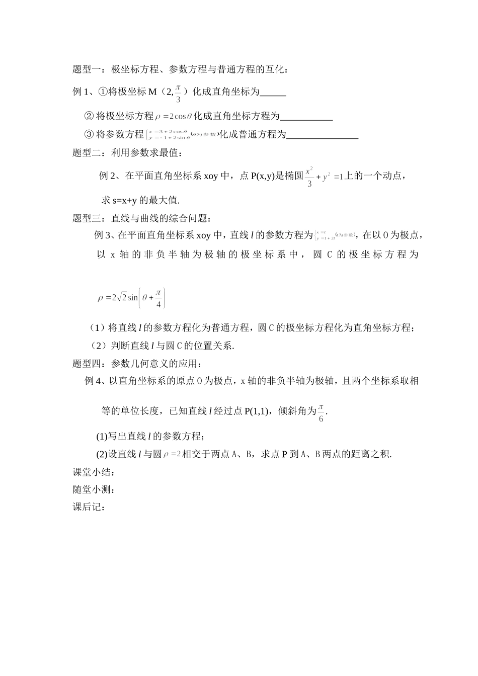 极坐标与参数方程_第2页