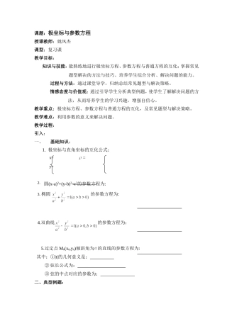 极坐标与参数方程
