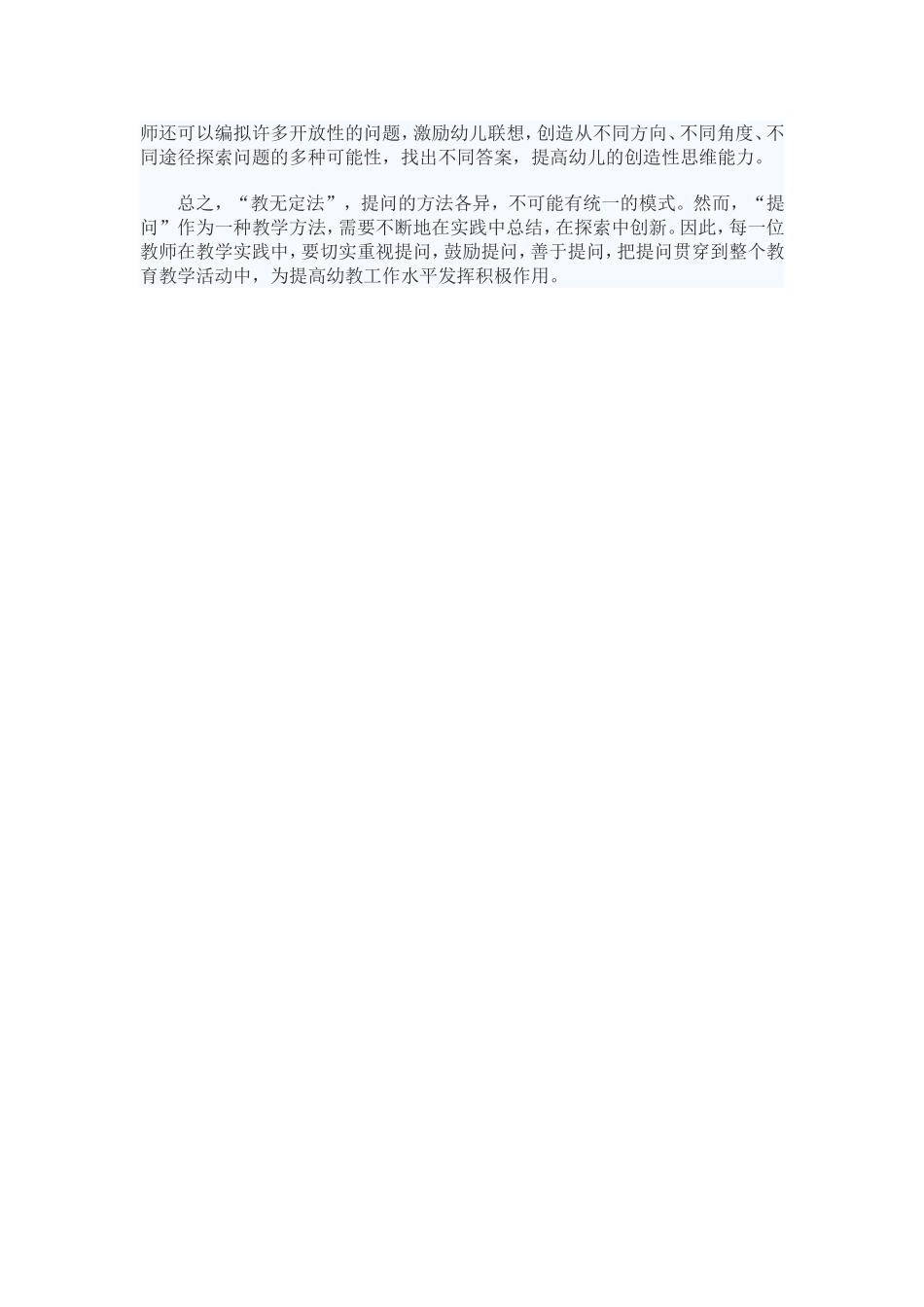 浅谈幼儿教育中如何提问_第2页