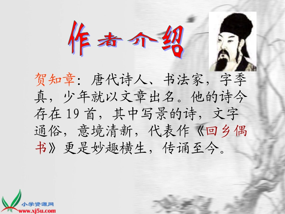 人教新课标三年级语文下册《古诗两首—咏柳_3》PPT课件 (2)_第3页