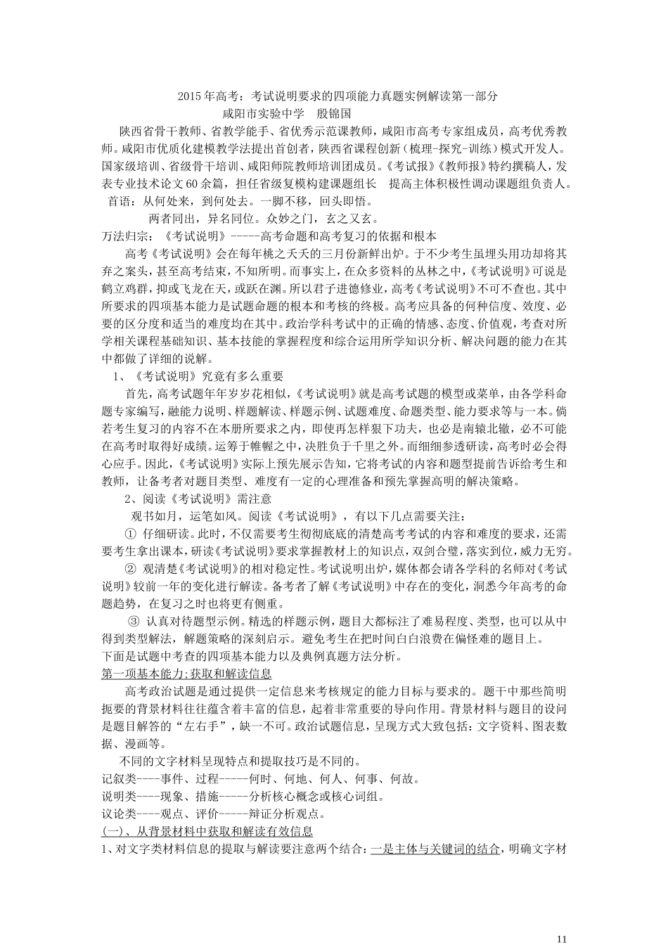 2015年高考政治考试说明要求的四项能力真题实例解读第1部分_第1页