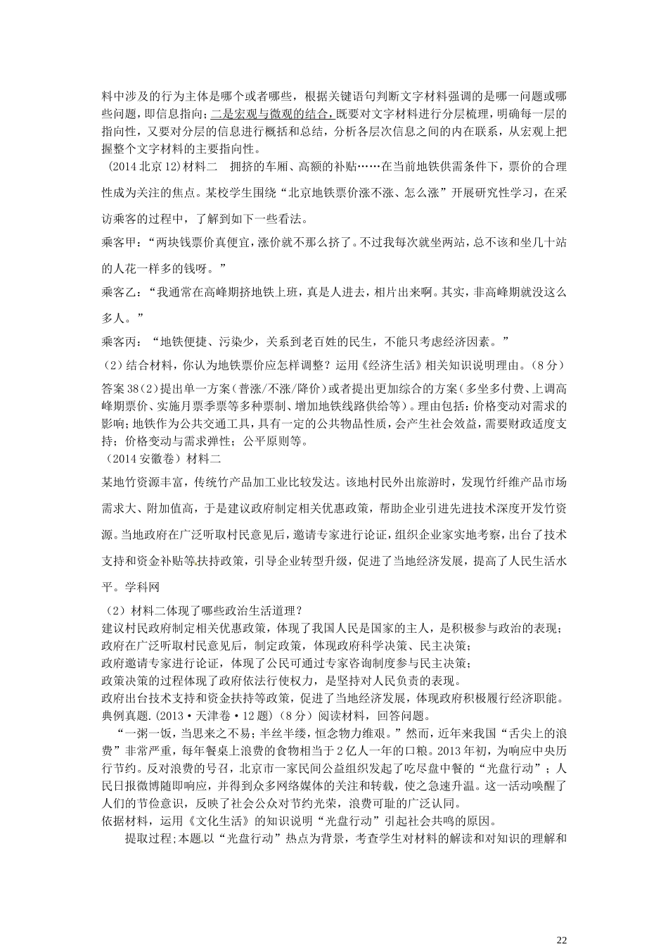 2015年高考政治考试说明要求的四项能力真题实例解读第1部分_第2页