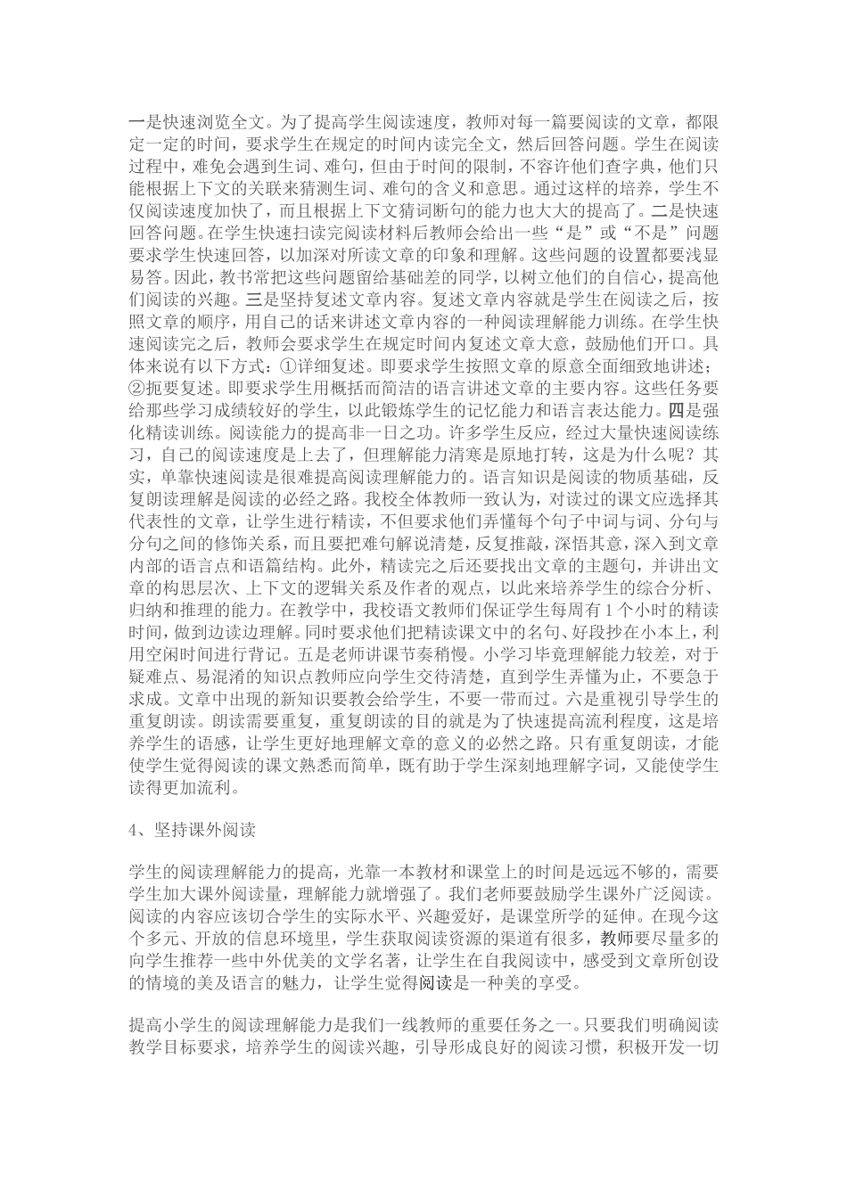 怎样提高学生的阅读理解能力文档_第2页