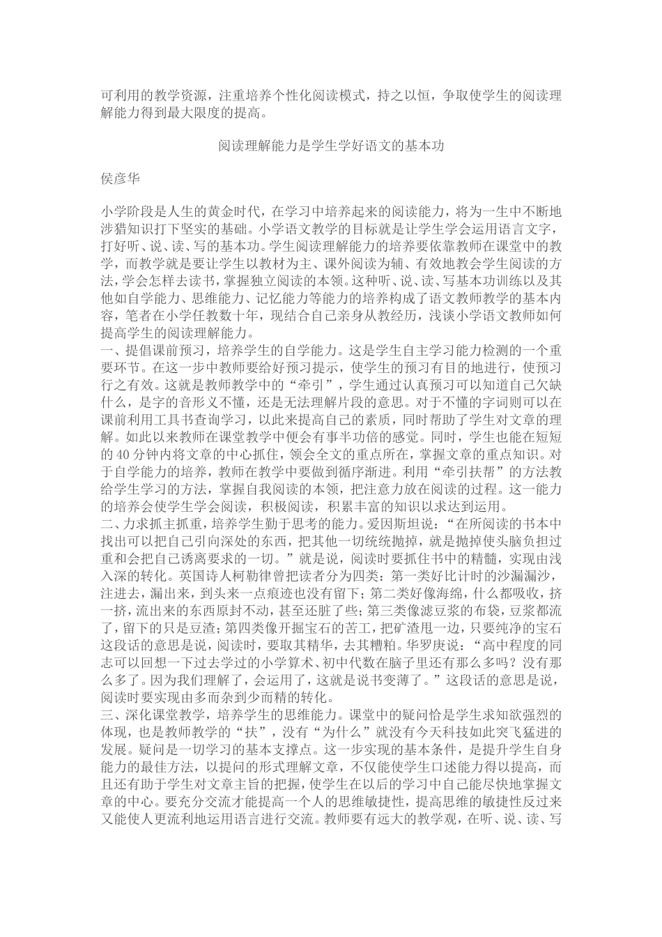 怎样提高学生的阅读理解能力文档_第3页