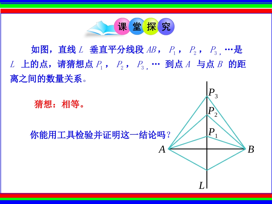 线段的垂直平分线的性质第课时_第3页
