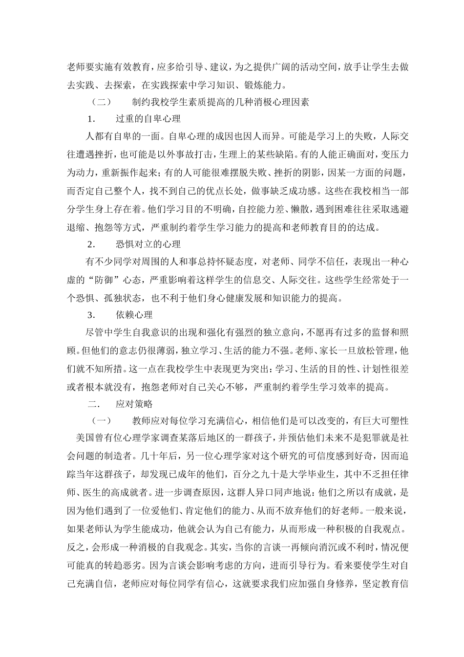 在中学生心育中如何把握学生的心理特点王洪彦_第2页