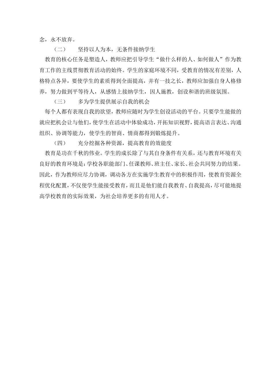 在中学生心育中如何把握学生的心理特点王洪彦_第3页