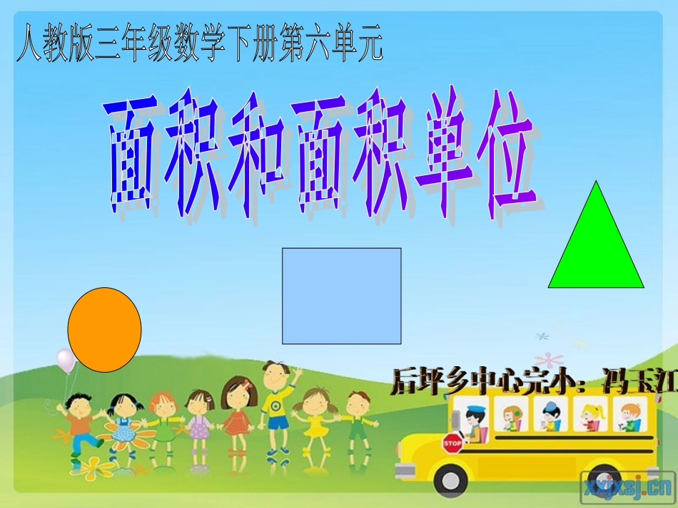 三年级数学下面积和面积单位_第1页