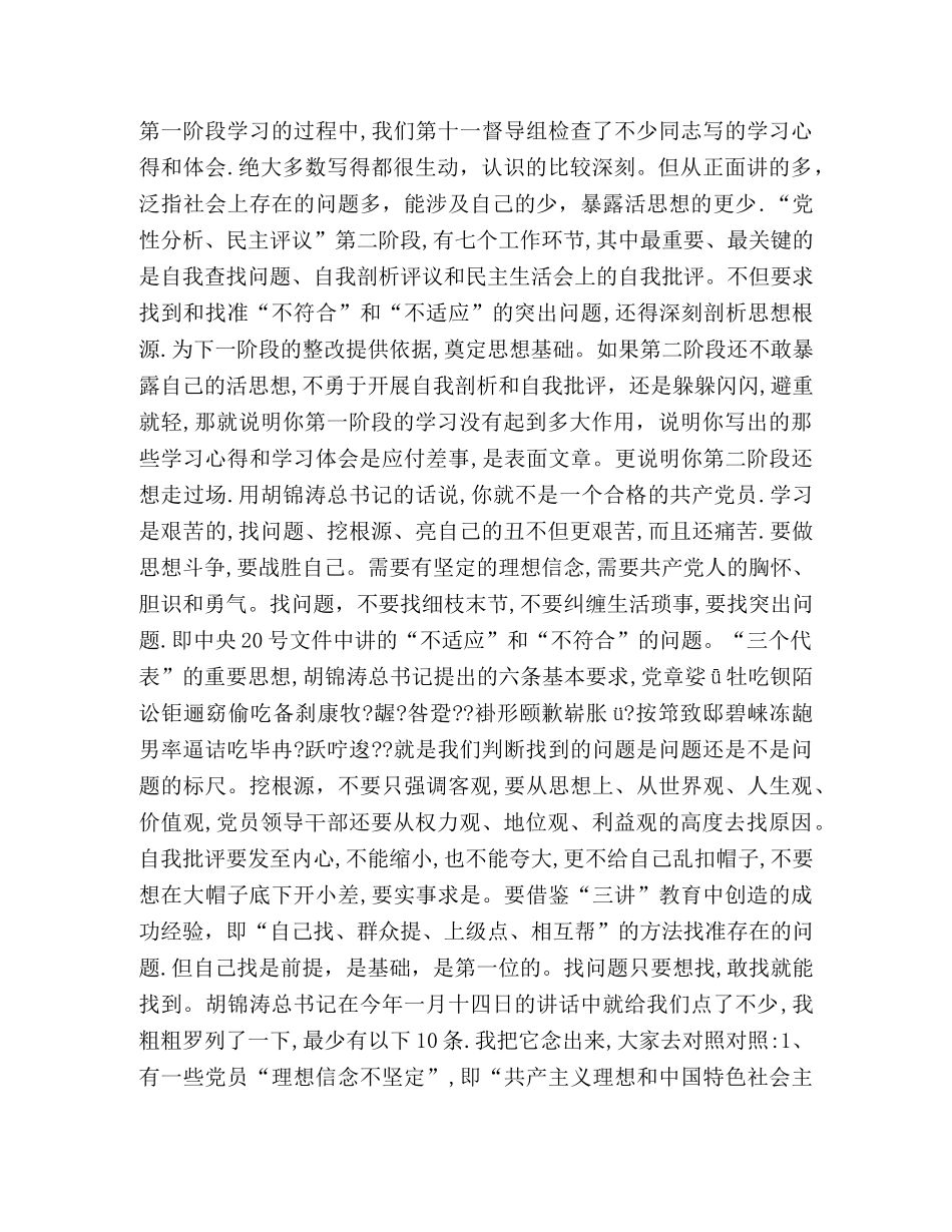 市先进性教育第二阶段转段动员大会上的讲话2 _第2页