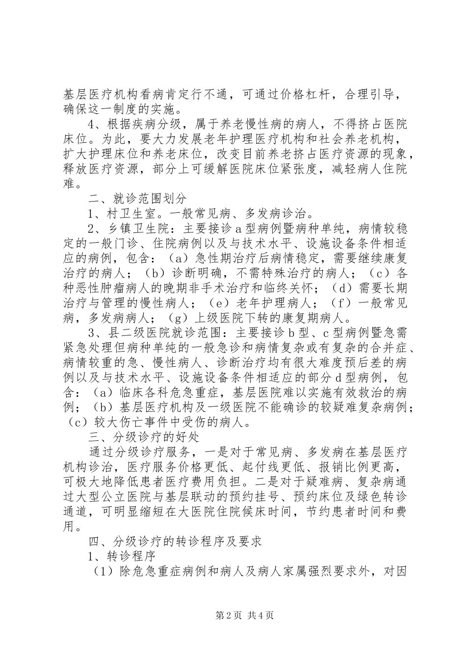 国家分级诊疗制度_第2页