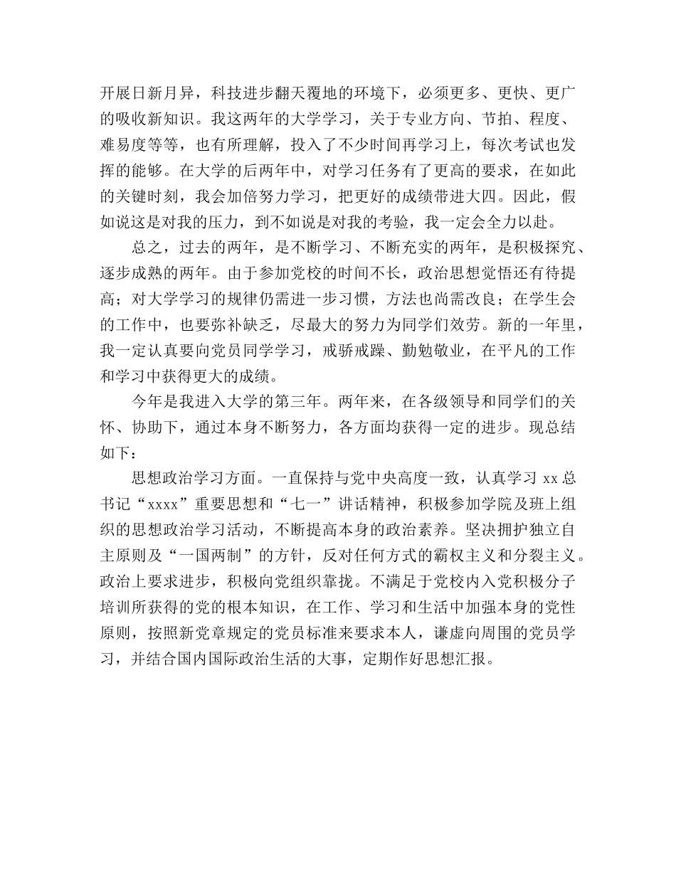 大学生年终参考总结（通用） _第2页