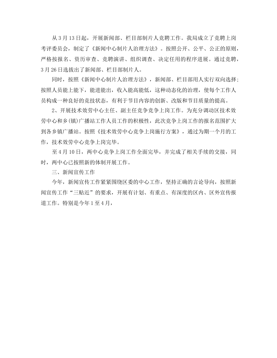 2024年工作参考总结-广电局工作参考总结范本 _第2页