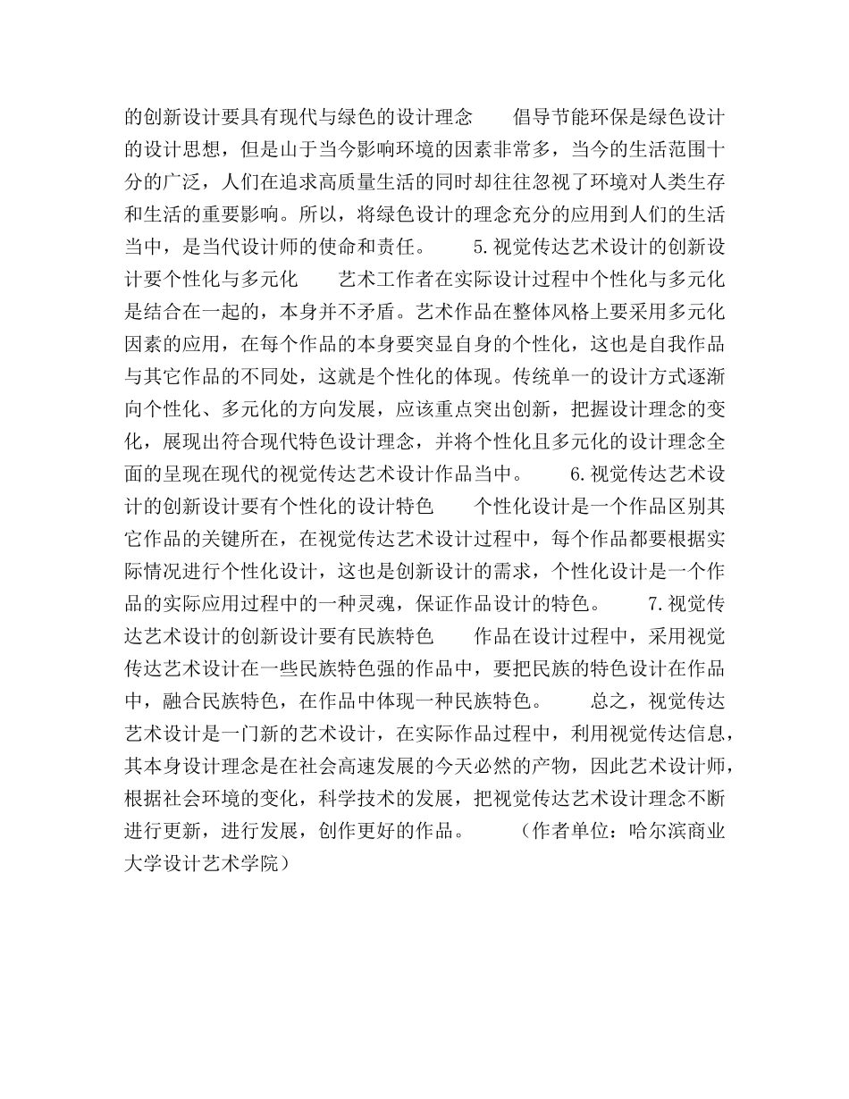 谈视觉传达艺术设计的创新设计理念 _第3页