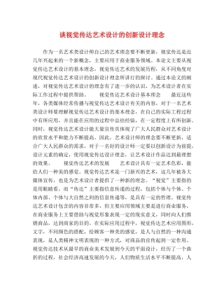 谈视觉传达艺术设计的创新设计理念 