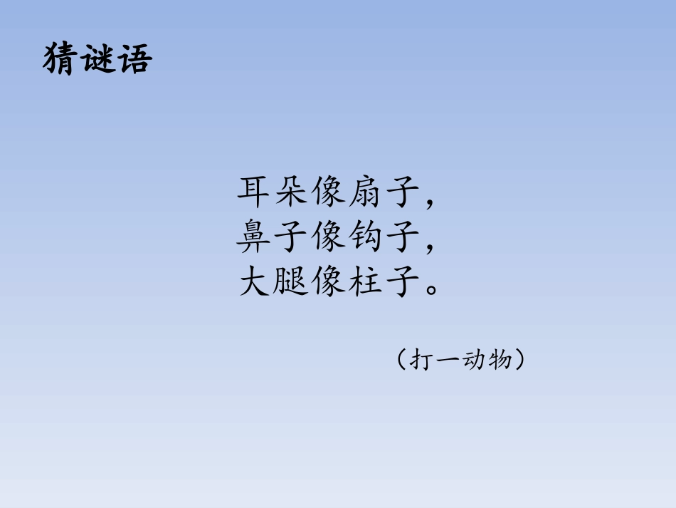 【部优】《曹冲称象》公开课课件1_第2页