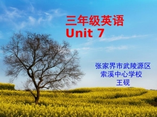 三年级英语unit7