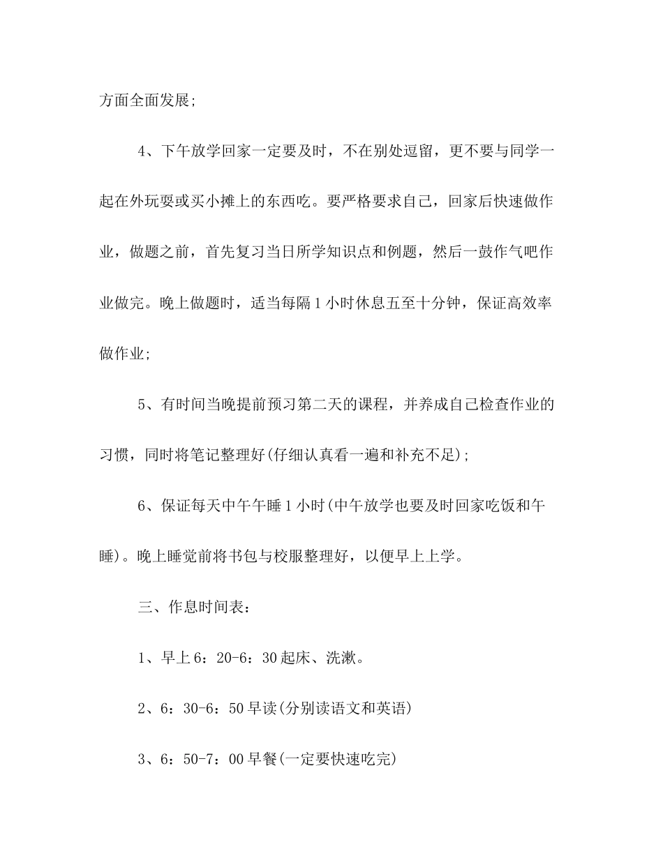 高一新生学习计划书_第2页