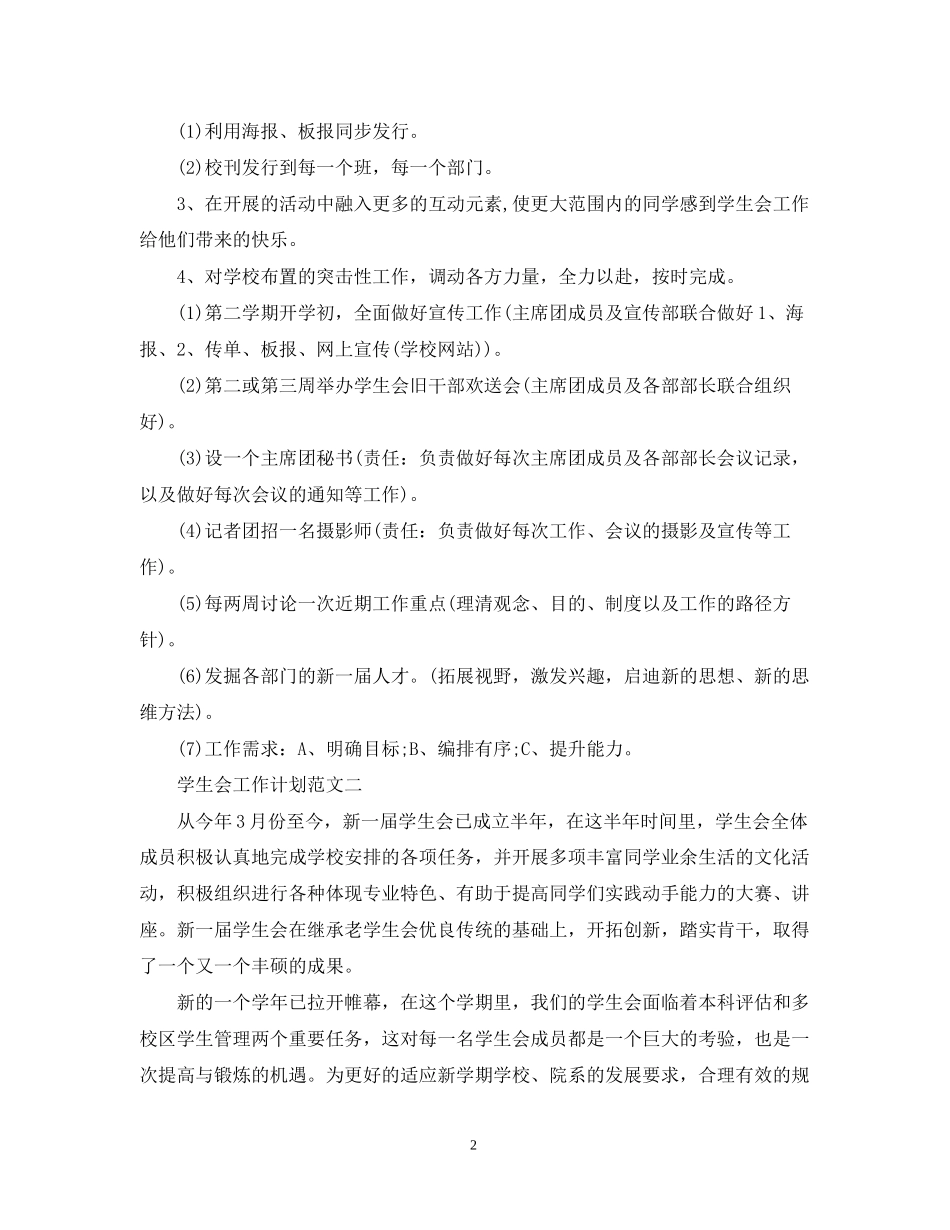 学生会工作计划怎样写_第2页
