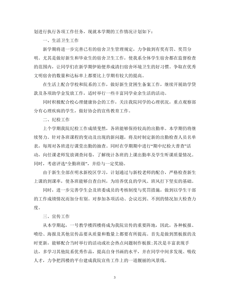 学生会工作计划怎样写_第3页