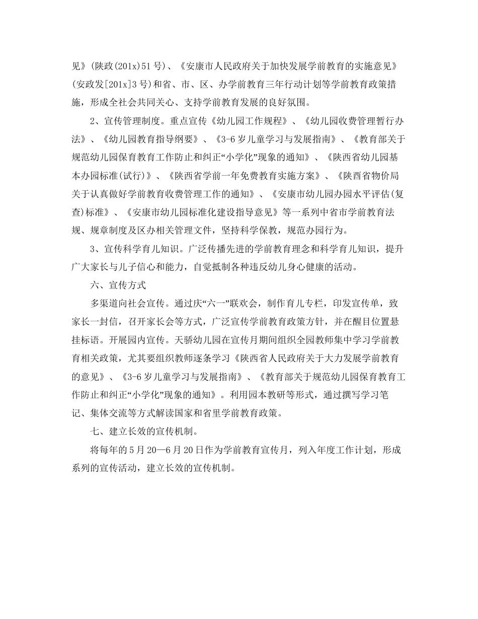 幼儿园宣传部部门计划书_第2页