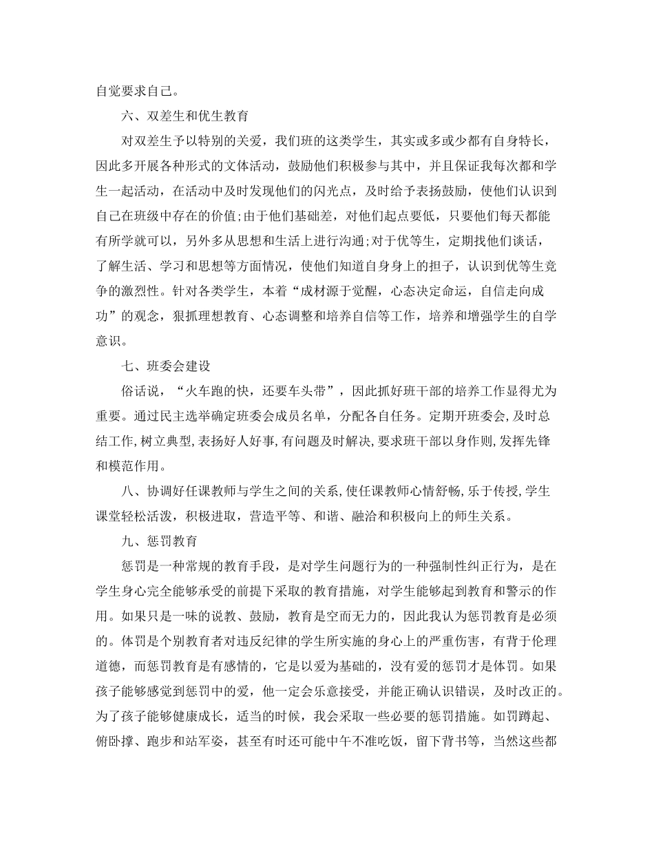 2020年新学期初二班主任工作计划_第3页