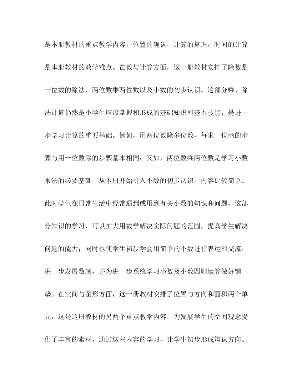 小学三年级数学下册教学工作计划书范本2)_第2页