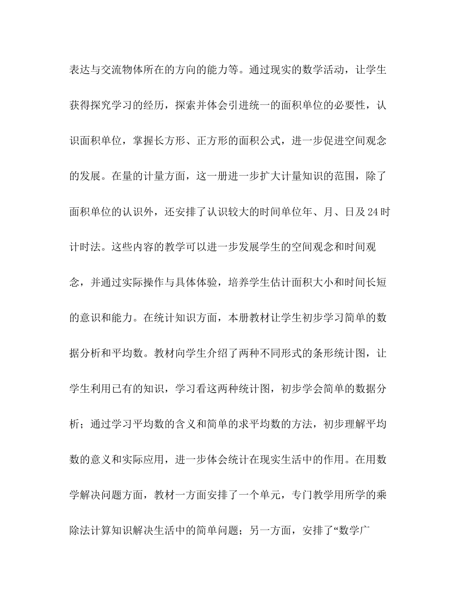 小学三年级数学下册教学工作计划书范本2)_第3页