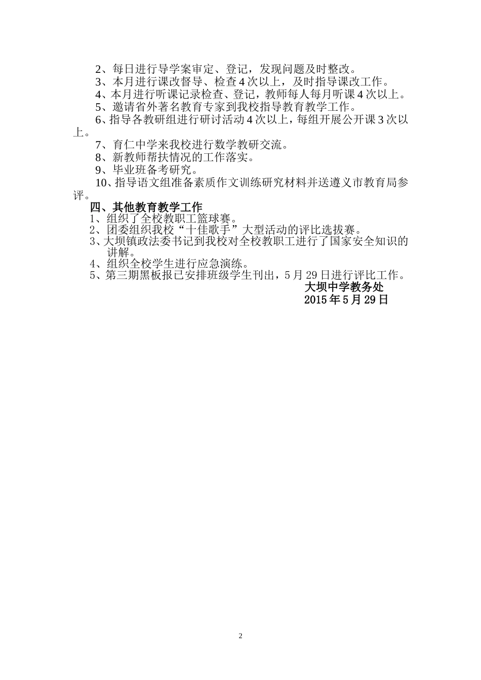 大坝中学2015年春季学期第三学月教育教学工作总结（2015年6月1日））_第2页