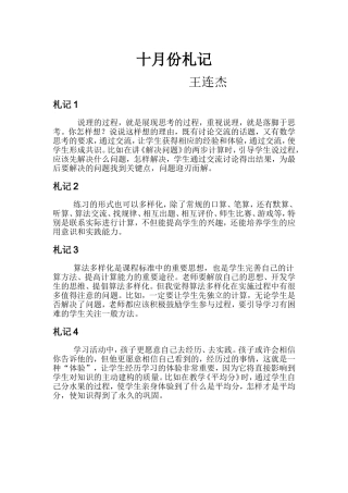 十月份札记王连杰