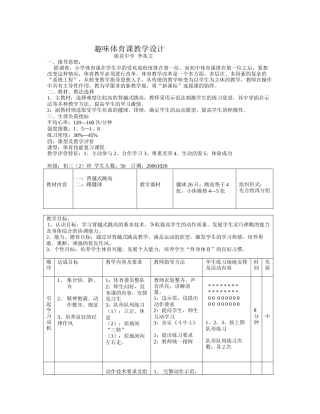 趣味体育课教学设计