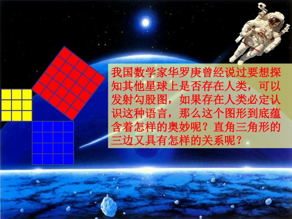 直角三角形三边的关系_第3页