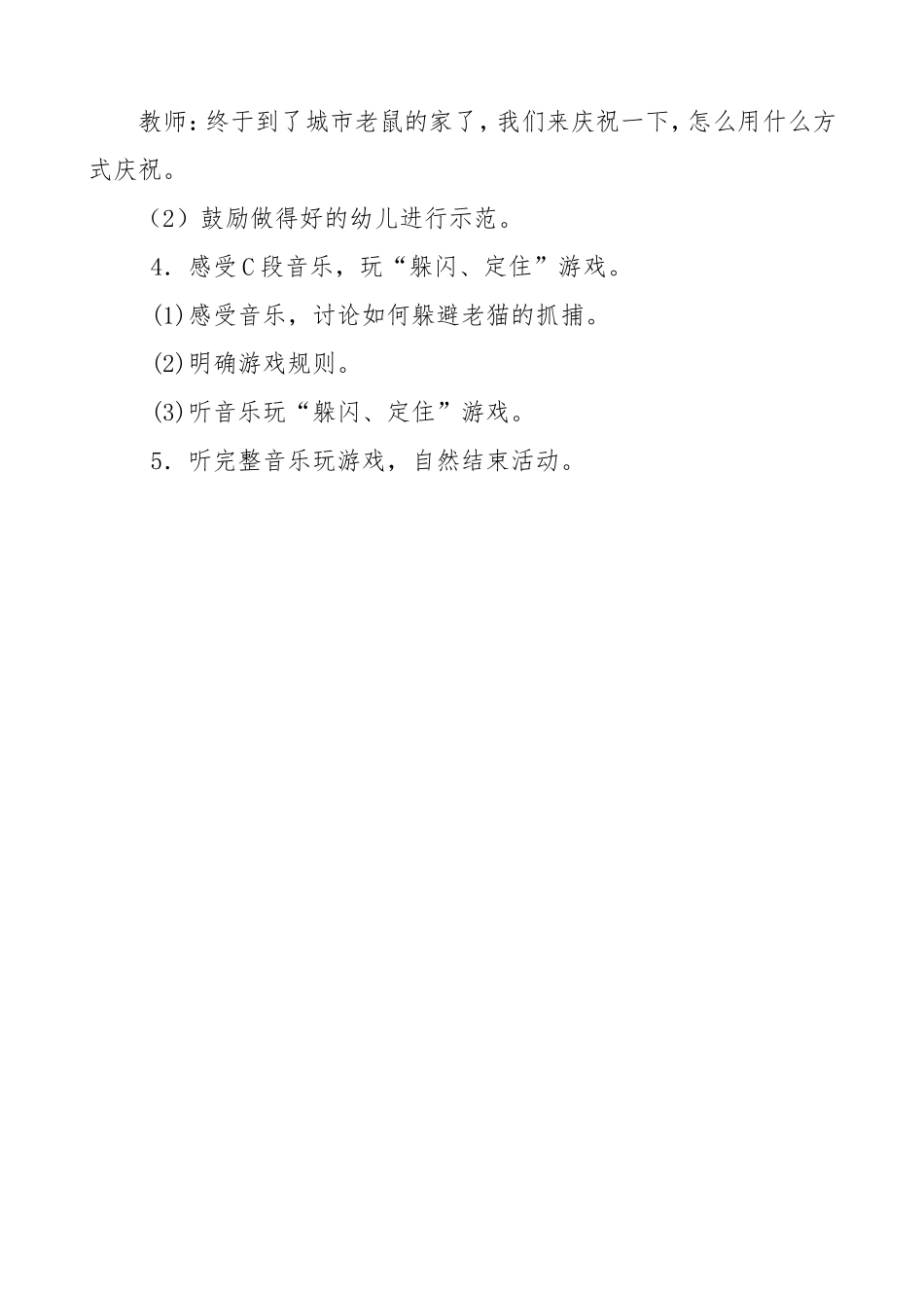 《城市老鼠与乡下老鼠》音乐教案_第2页