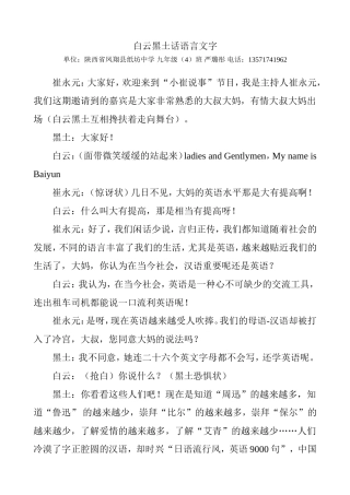 白云黑土话语言文字