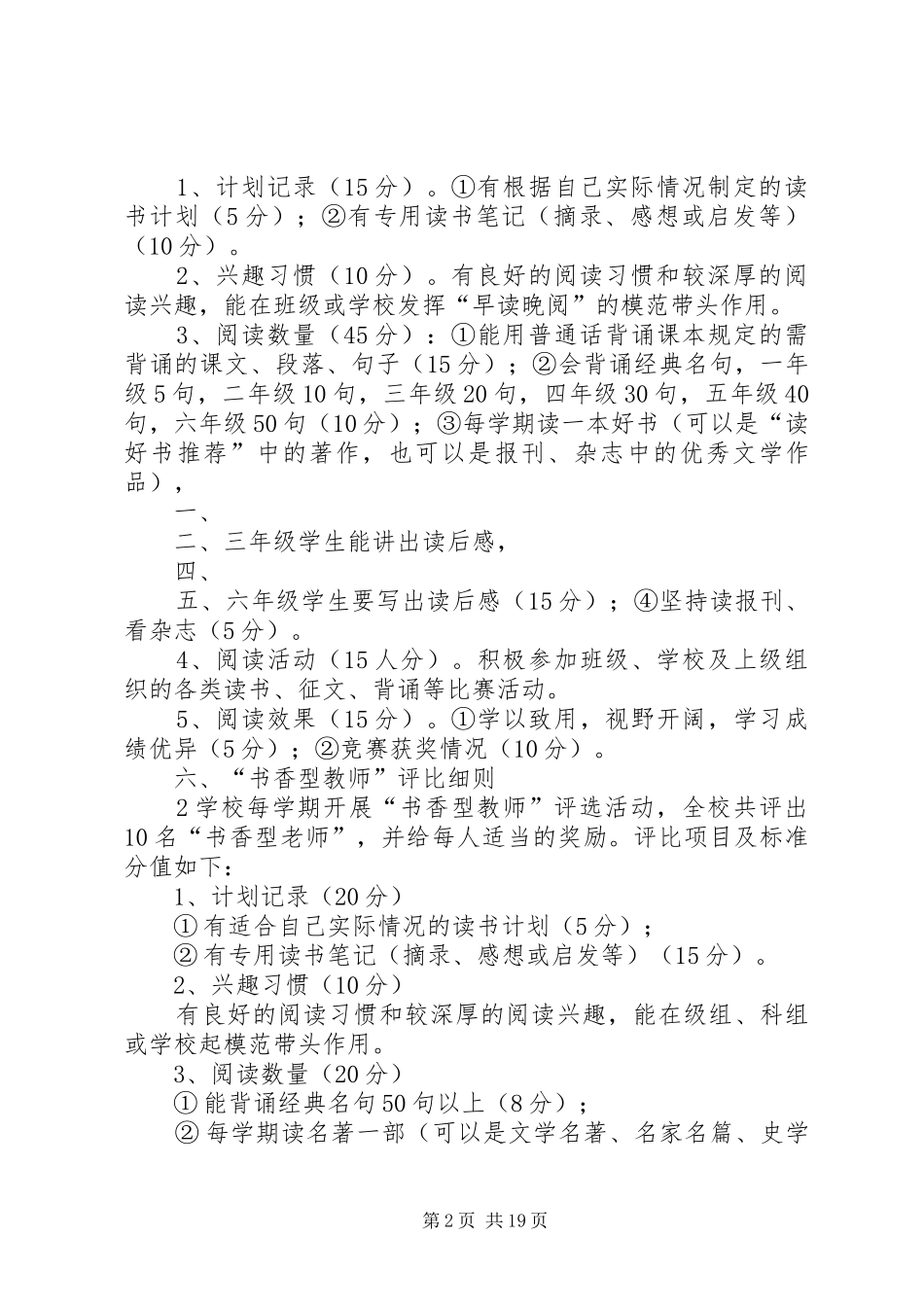 书香校园规章制度_第2页