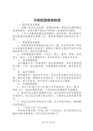 书香校园规章制度