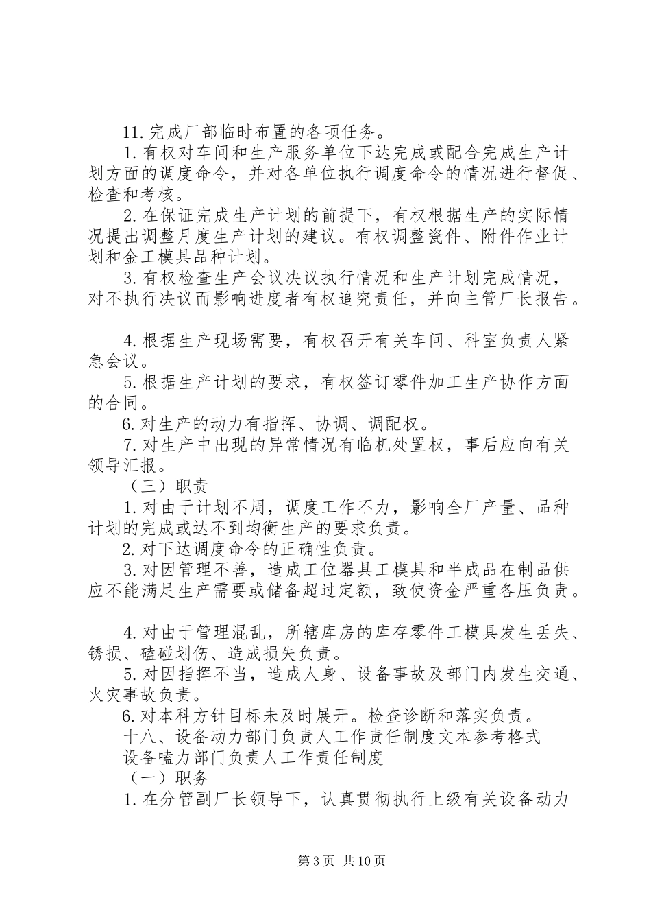 审计部门负责人工作责任制度_第3页