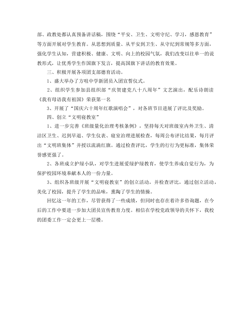 工作参考总结格式-学校团委工作参考总结报告的格式 _第2页